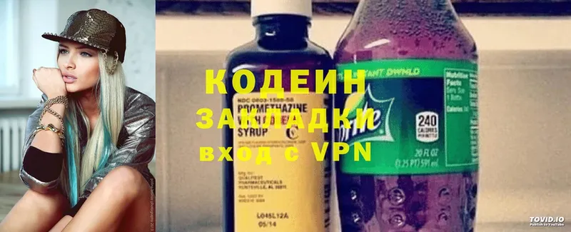 Codein напиток Lean (лин)  Арск 